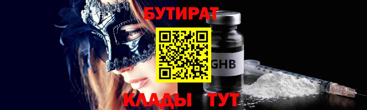 Бутират BDO Клин
