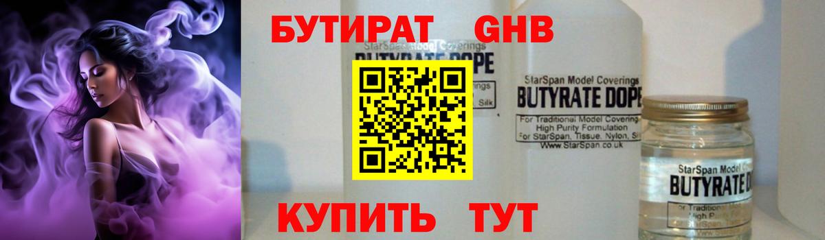 Бутират BDO 33%  БУТИРАТ  Клин  Вход с VPN 