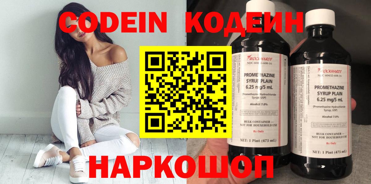 Codein Purple Drank  Вход с VPN  Кодеиновый сироп Lean Purple Drank  Клин 