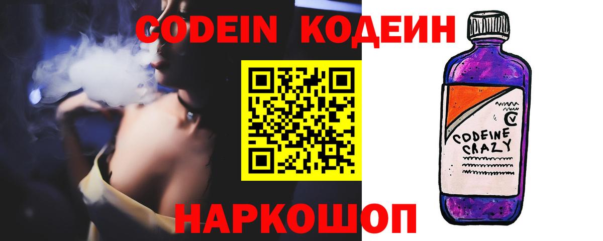 Кодеин Purple Drank Клин